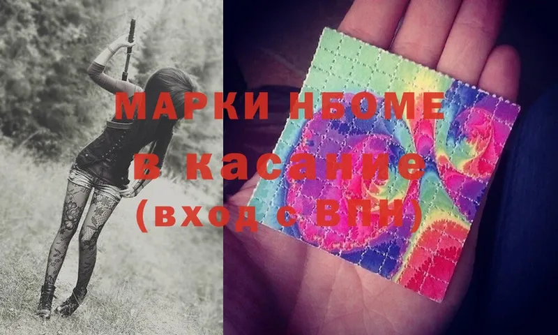 Марки N-bome 1500мкг  Аша 